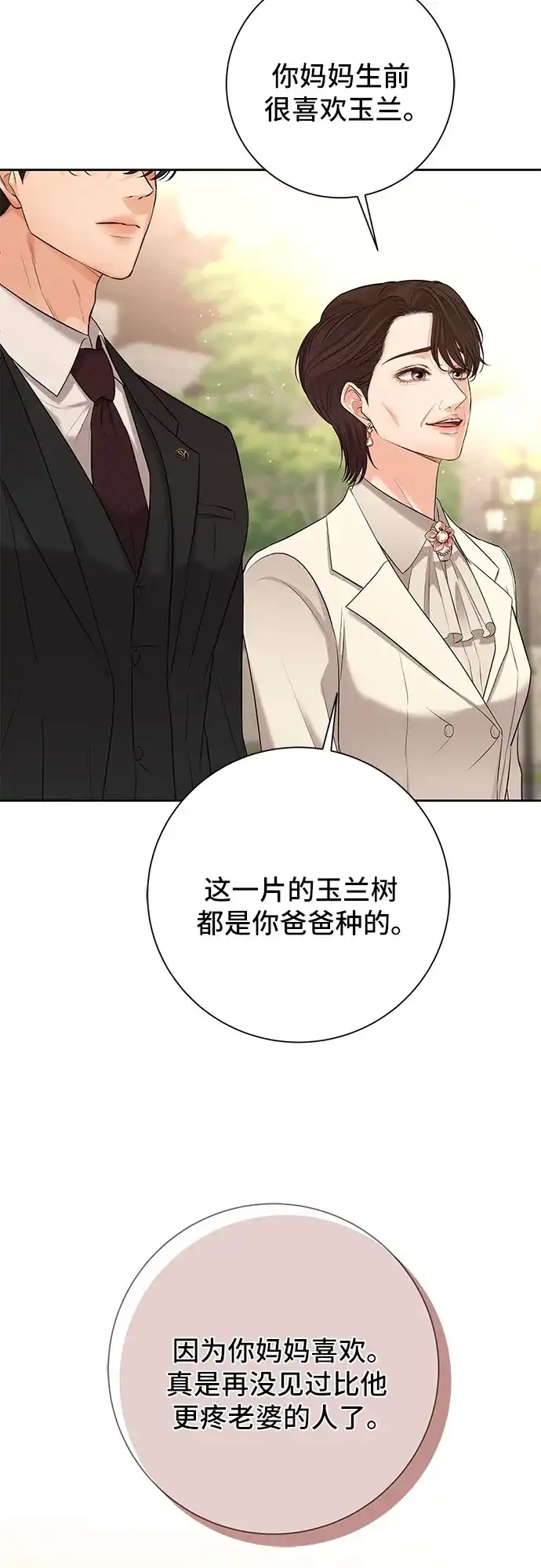 反派的温柔 第3话 第62页