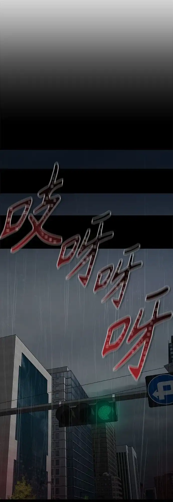 反派的温柔 第3话 第64页
