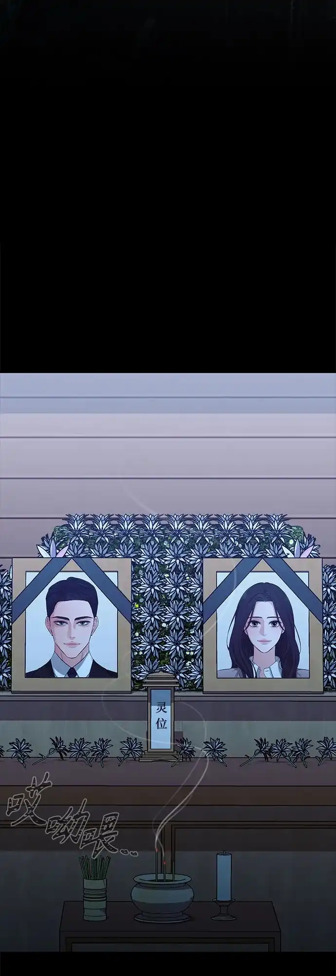 反派的温柔 第3话 第67页