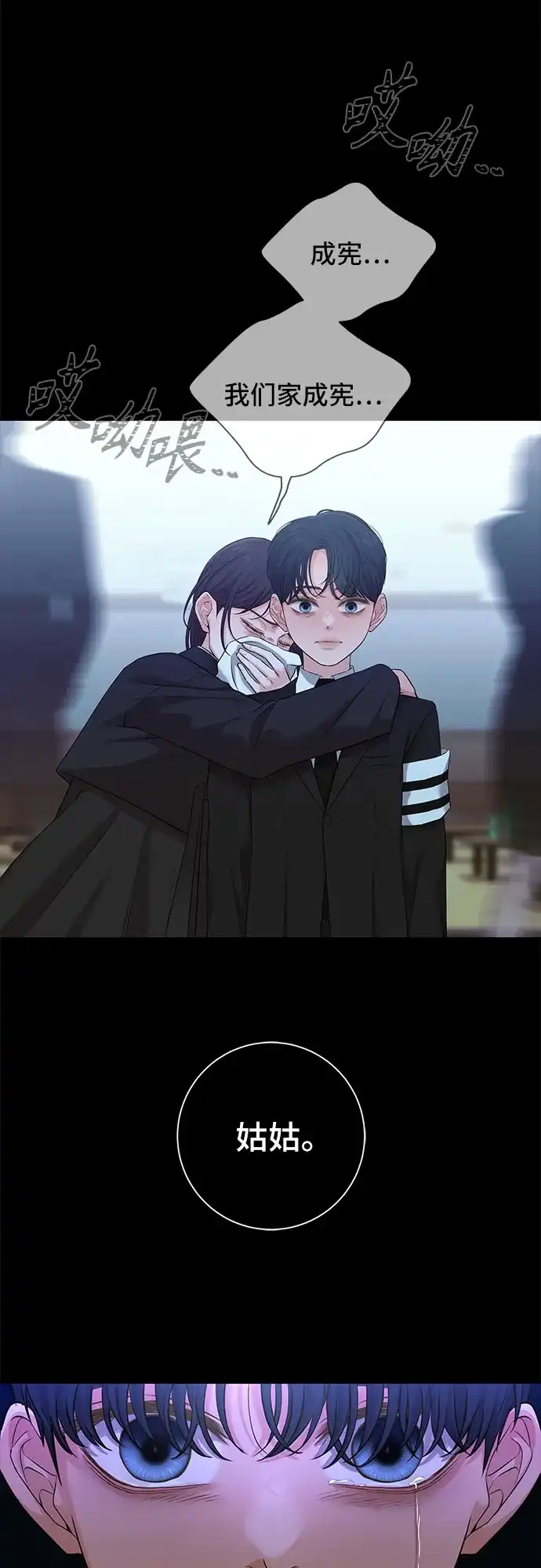 反派的温柔 第3话 第68页