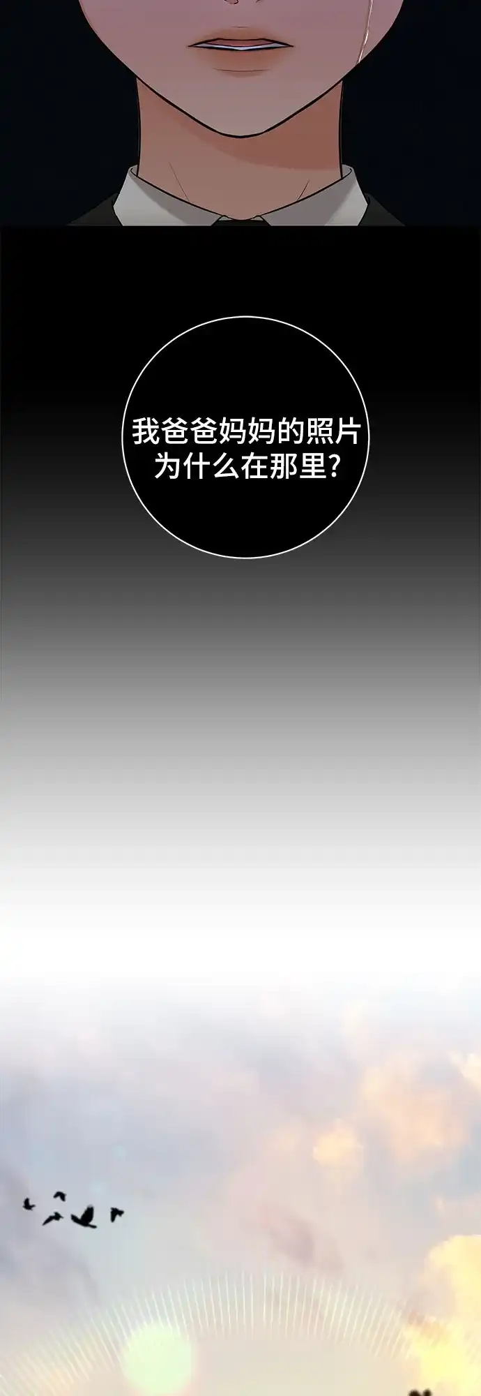 反派的温柔 第3话 第69页
