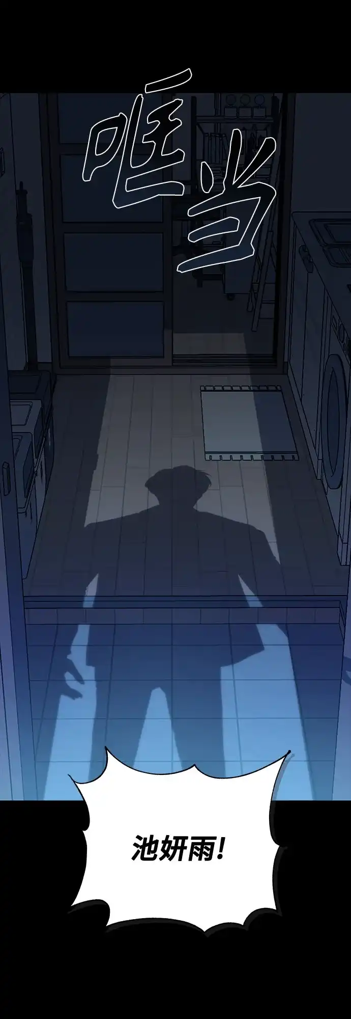 反派的温柔 第3话 第7页