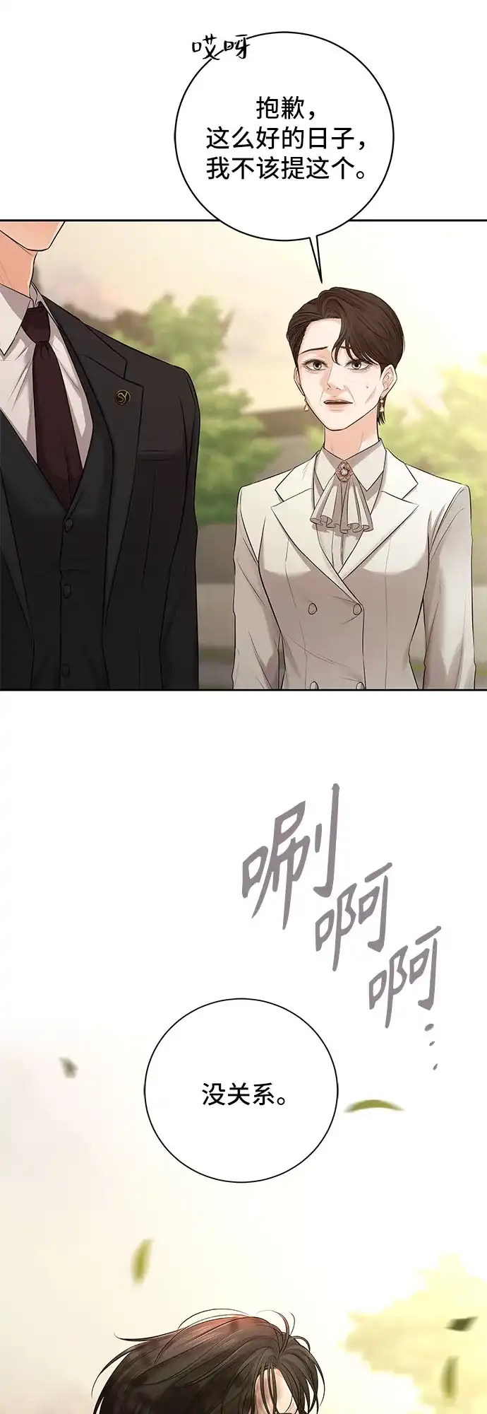 反派的温柔 第3话 第71页