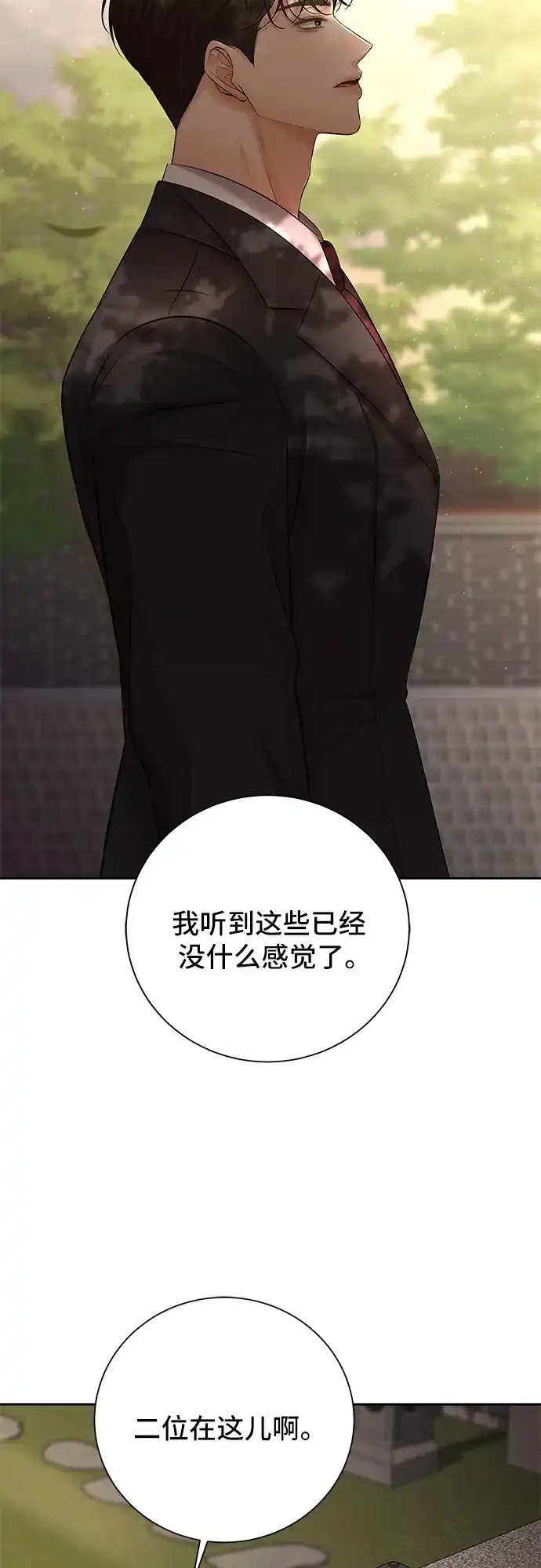 反派的温柔 第3话 第72页