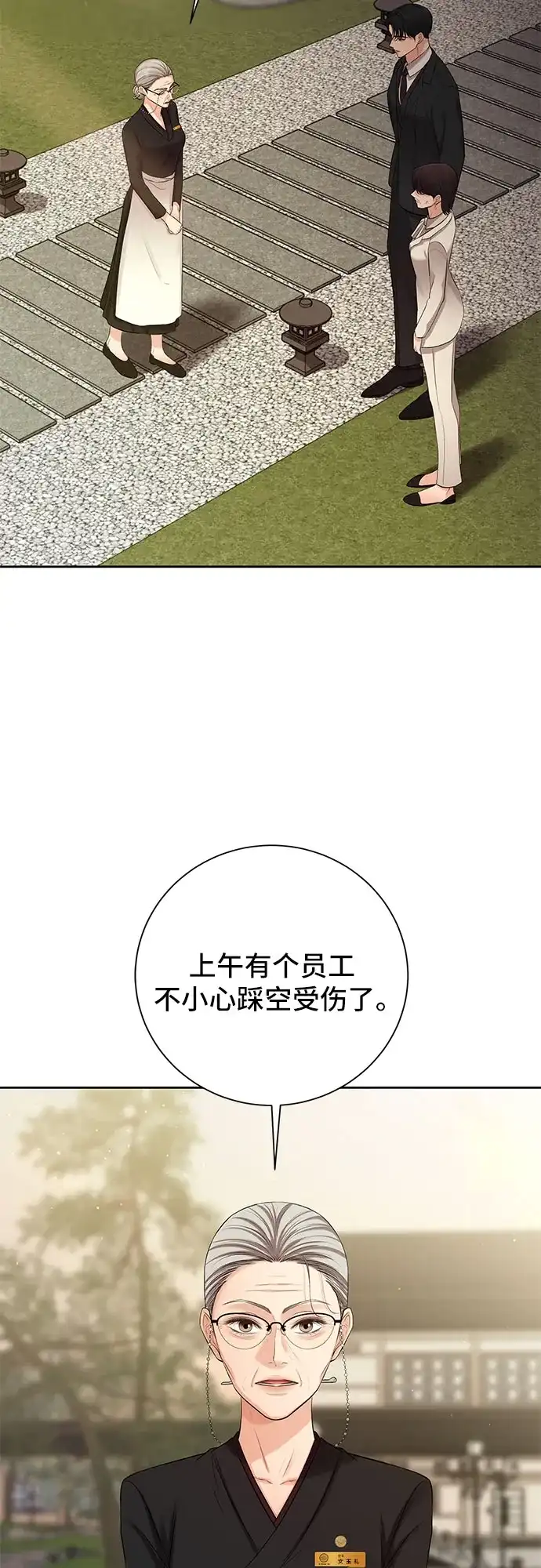 反派的温柔 第3话 第73页