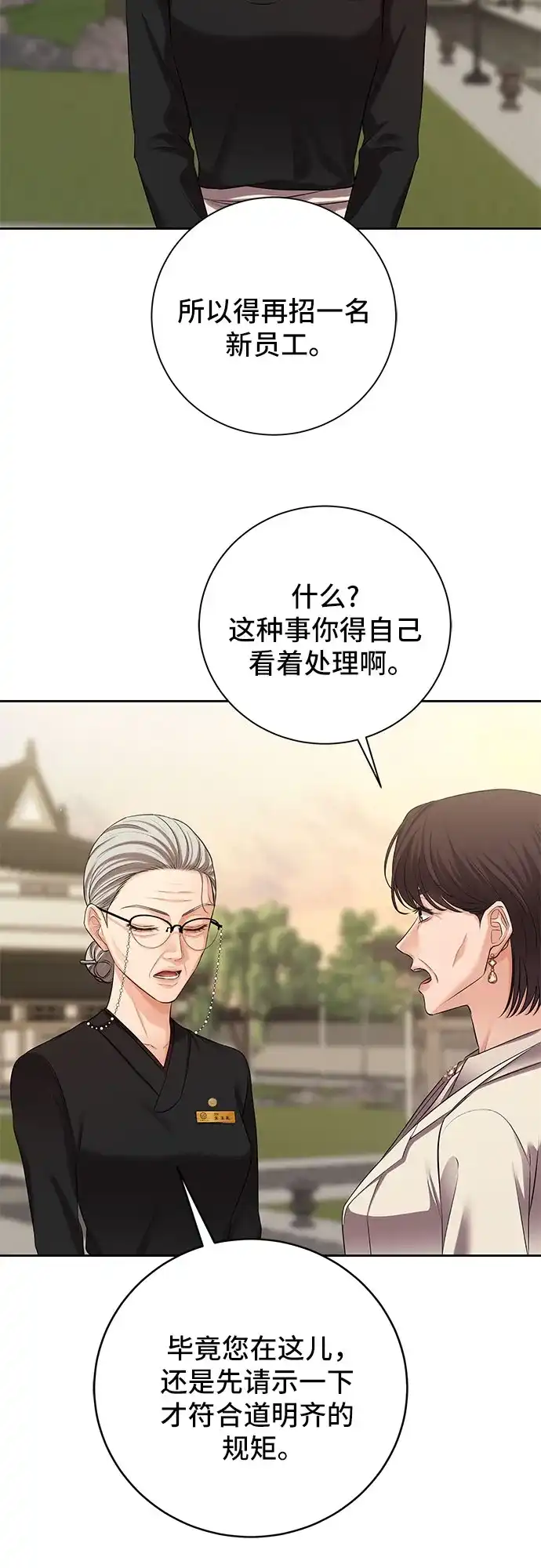 反派的温柔 第3话 第74页