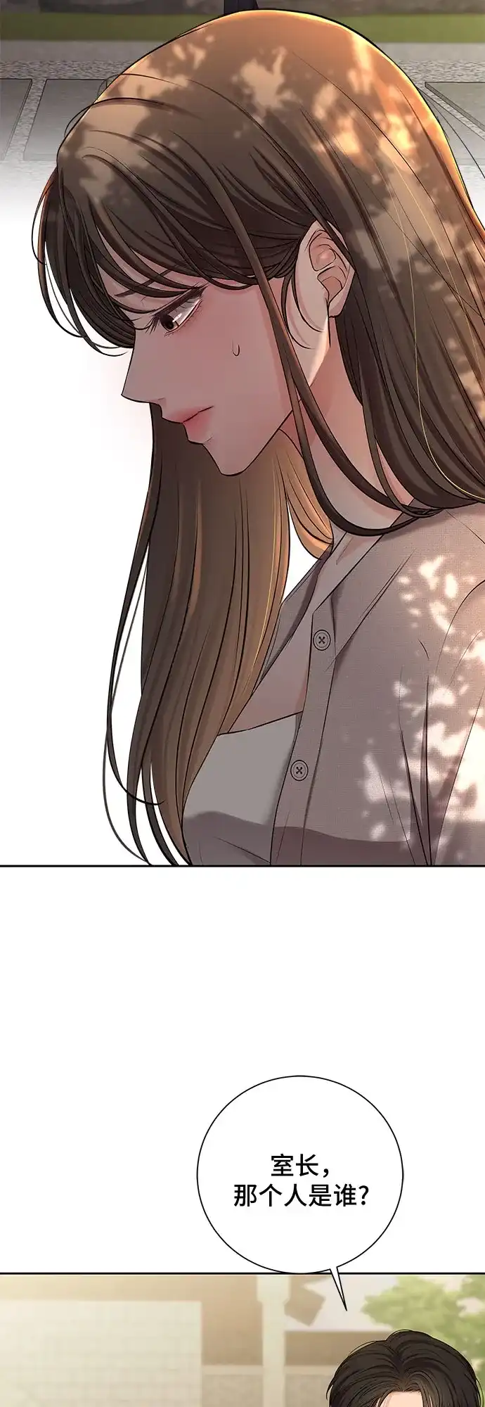 反派的温柔 第3话 第78页