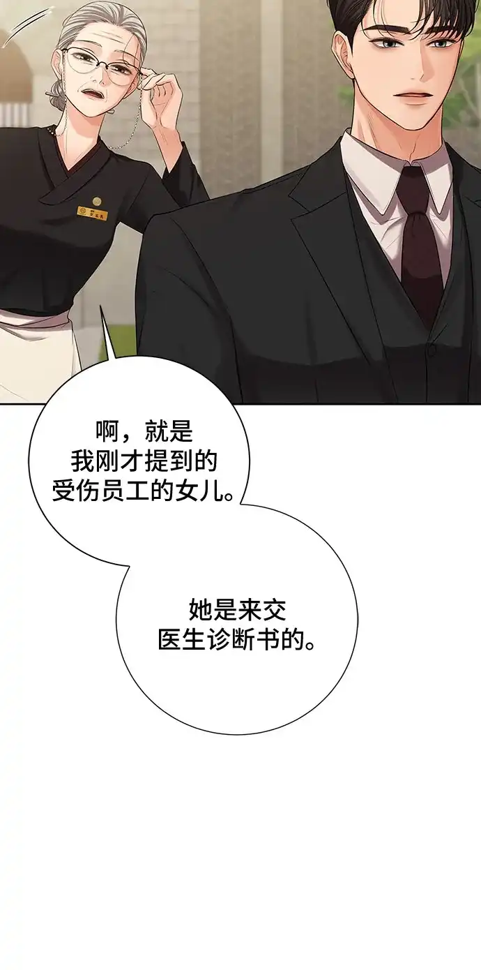 反派的温柔 第3话 第79页
