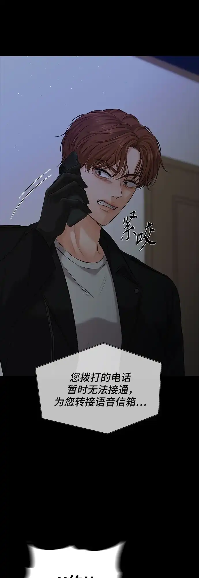 反派的温柔 第3话 第8页