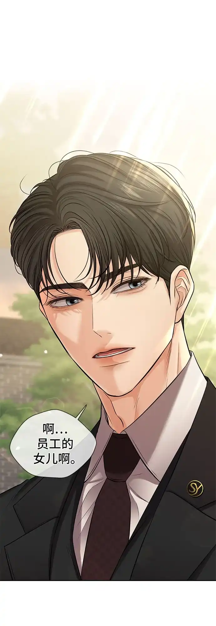反派的温柔 第3话 第80页