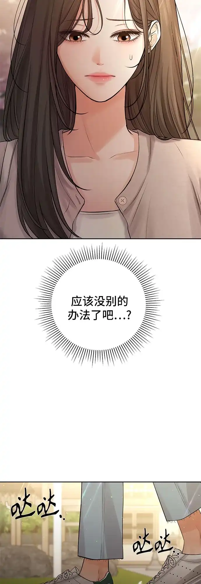 反派的温柔 第3话 第82页