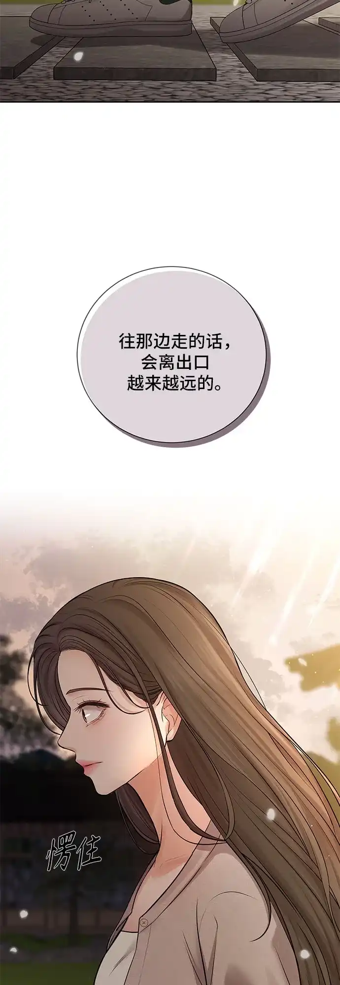 反派的温柔 第3话 第83页