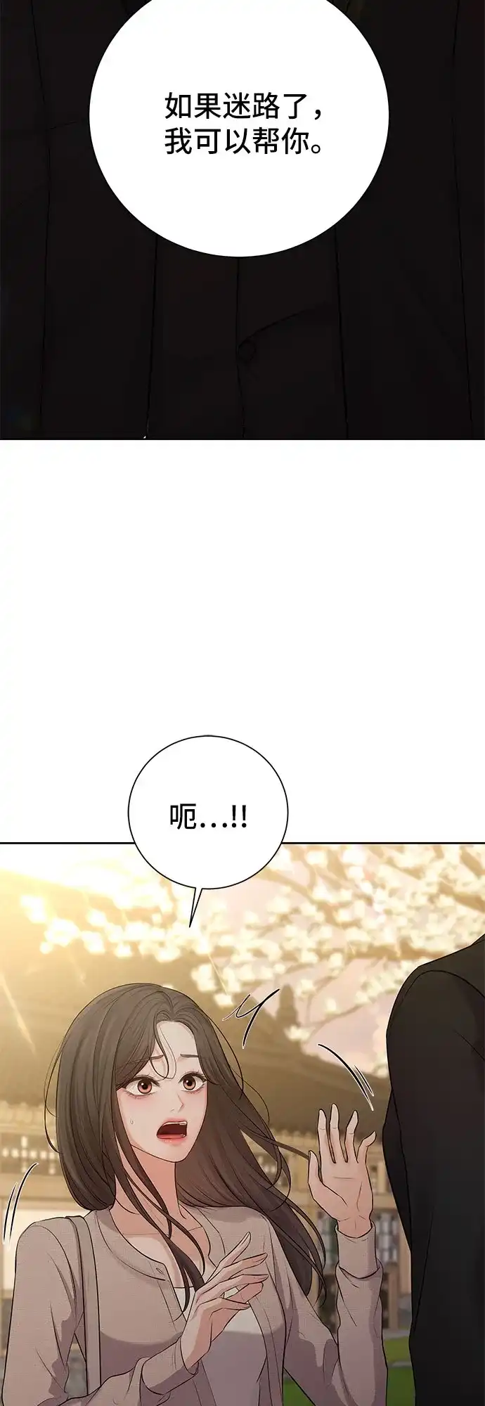 反派的温柔 第3话 第87页