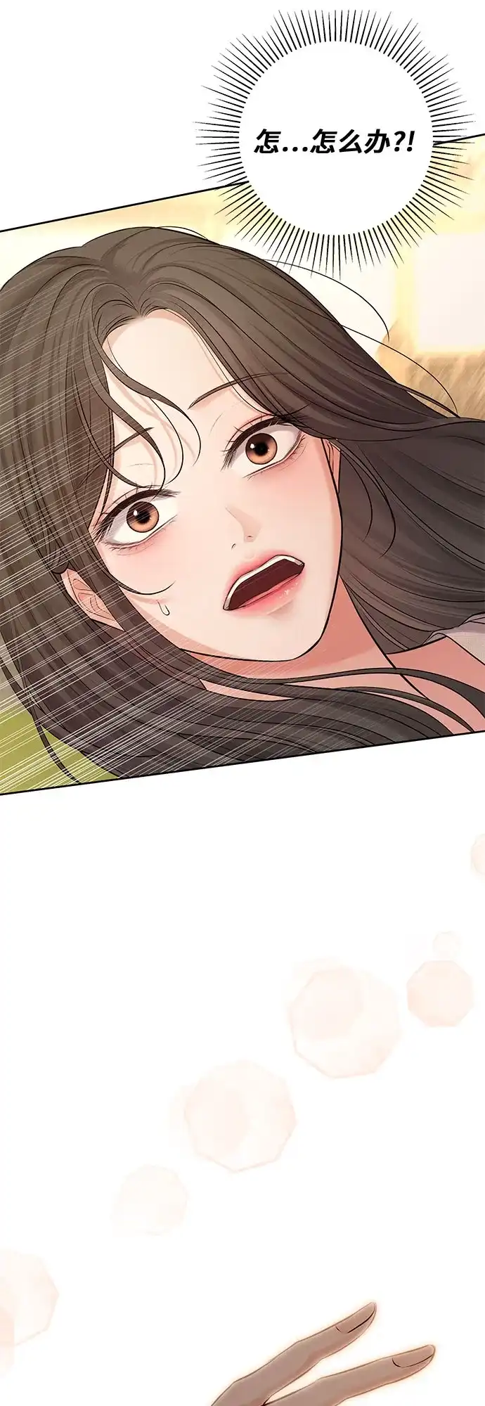 反派的温柔 第3话 第89页