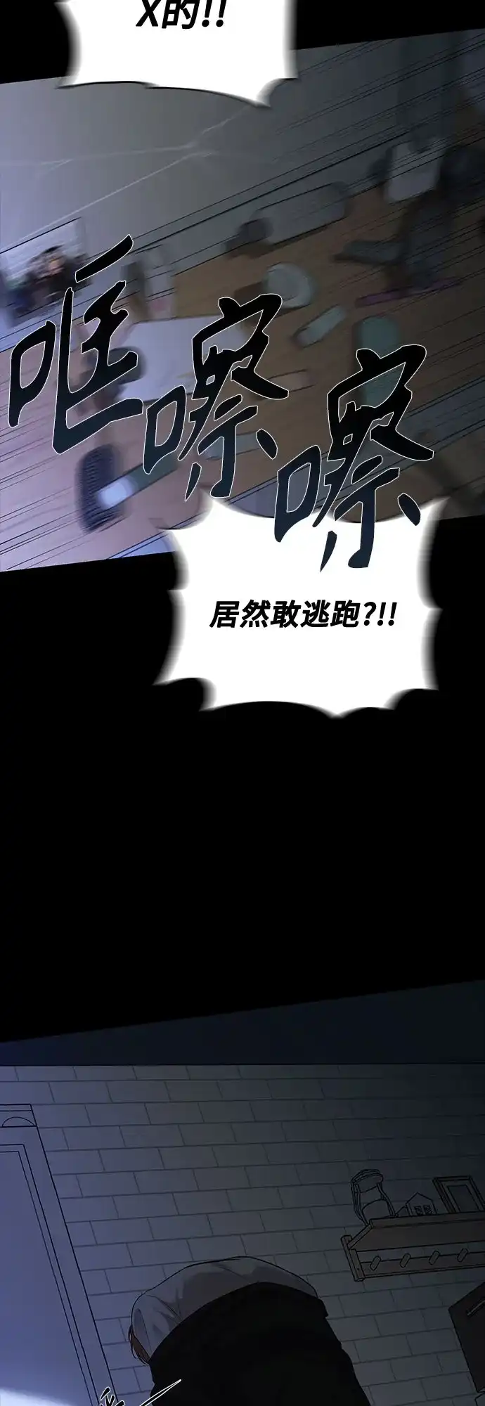 反派的温柔 第3话 第9页