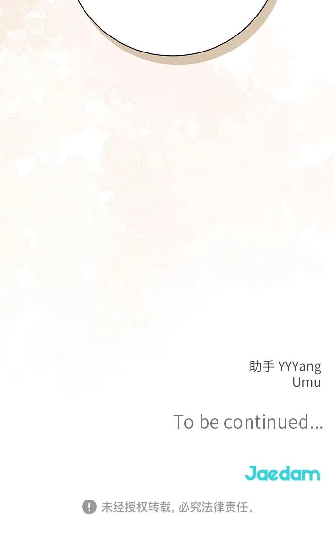 反派的温柔 第3话 第92页