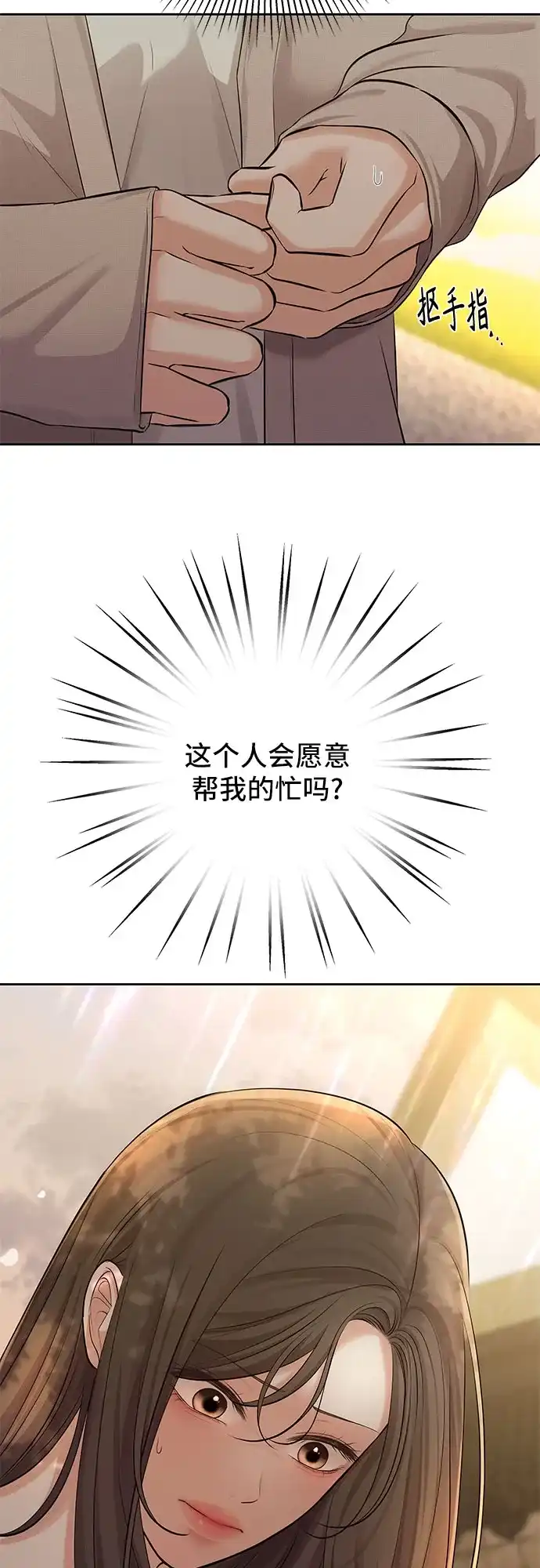 反派的温柔 第4话 第10页