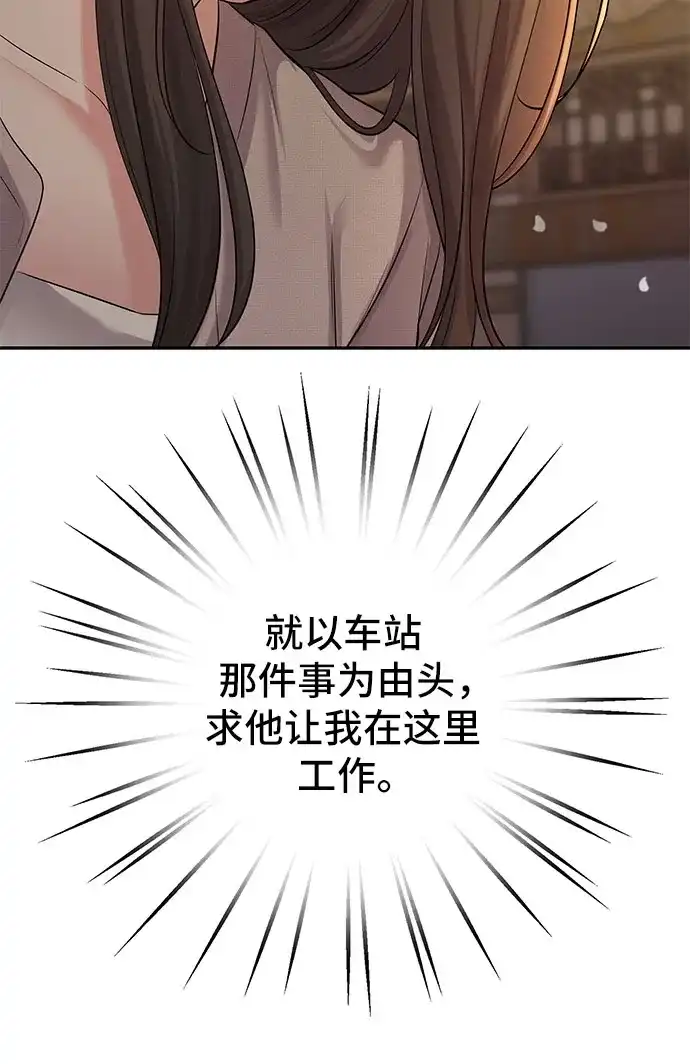 反派的温柔 第4话 第11页