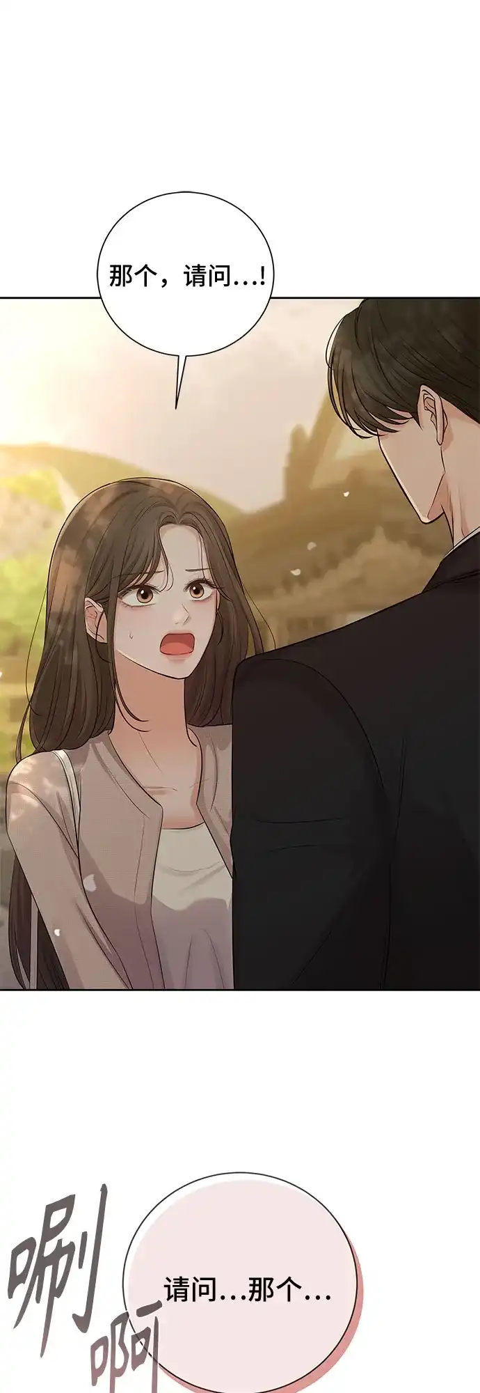 反派的温柔 第4话 第12页
