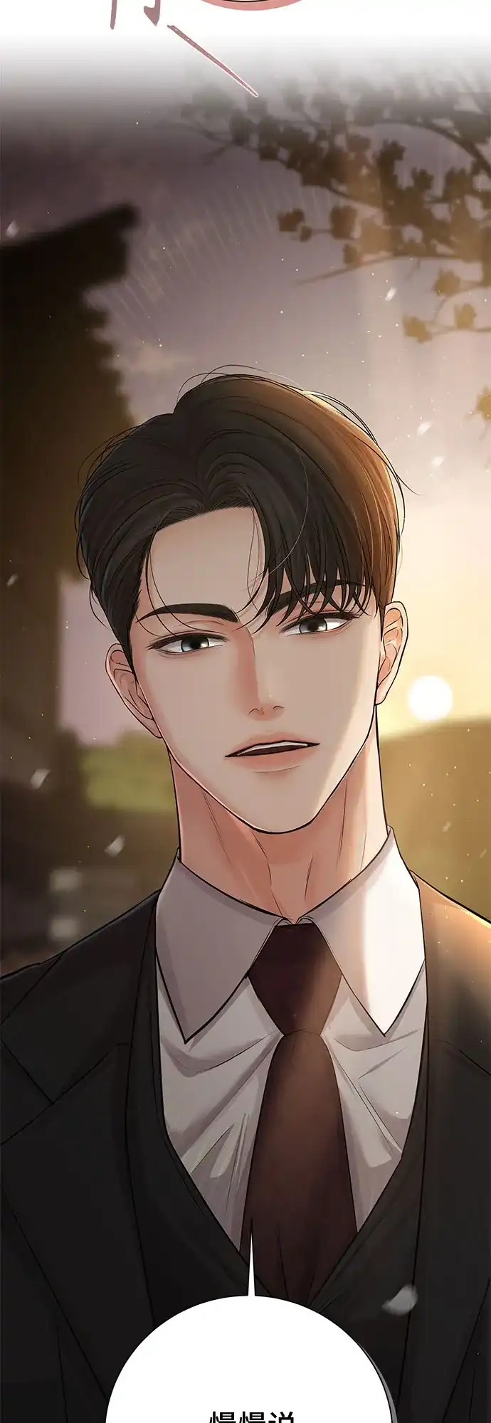 反派的温柔 第4话 第13页