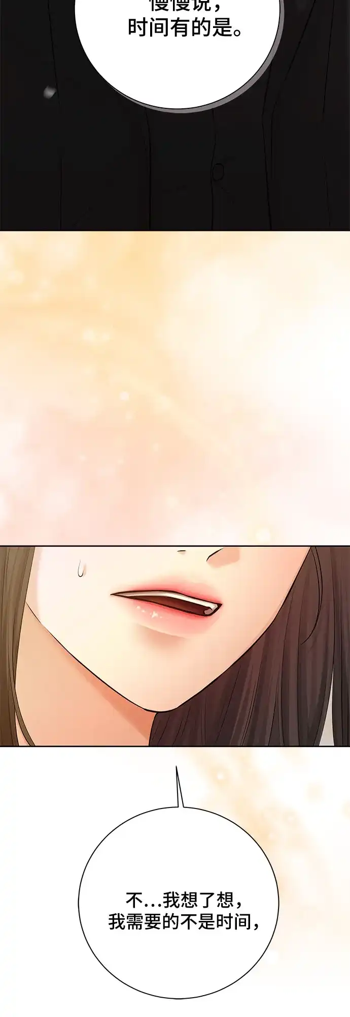 反派的温柔 第4话 第14页