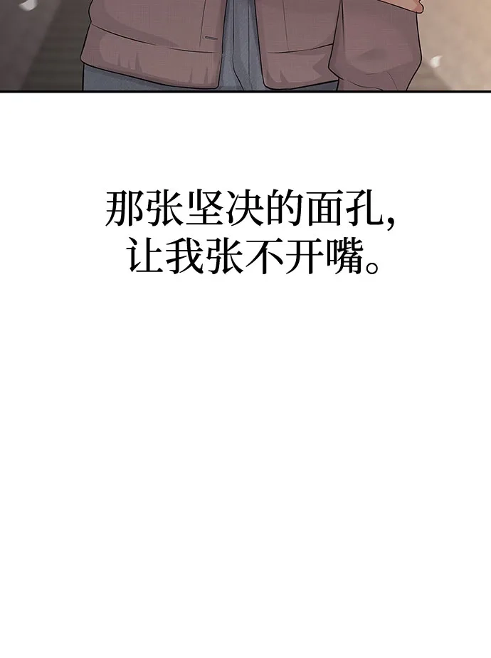 反派的温柔 第4话 第16页