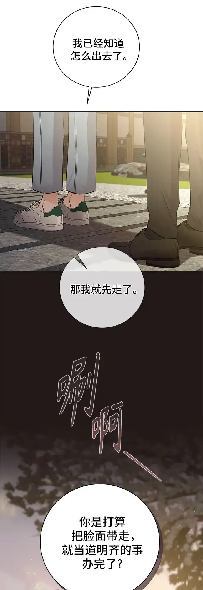 反派的温柔 第4话 第17页