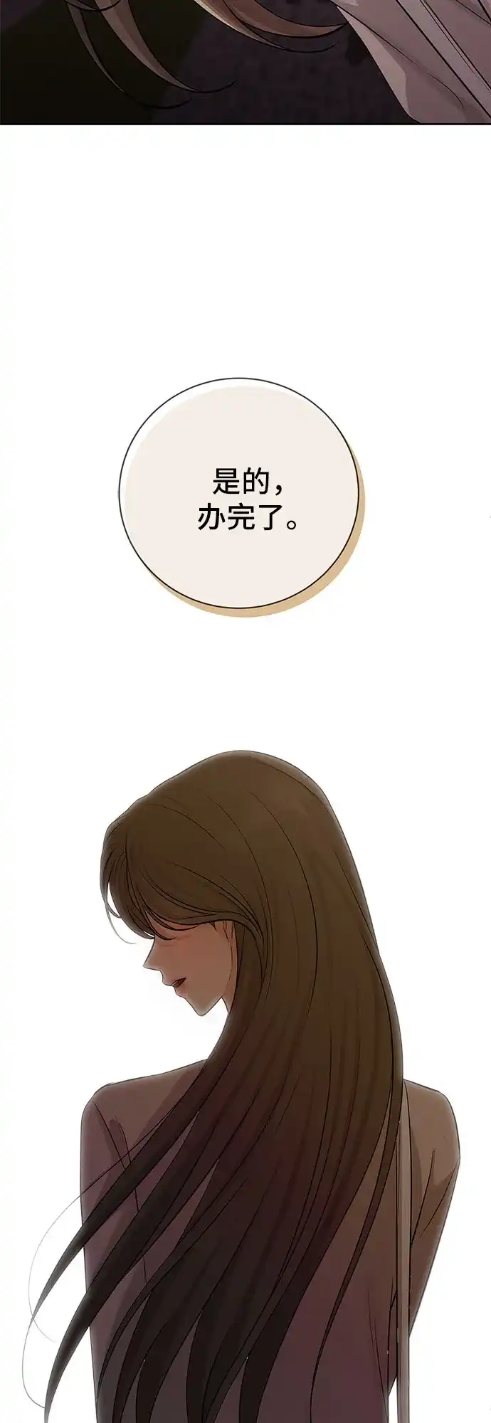 反派的温柔 第4话 第19页
