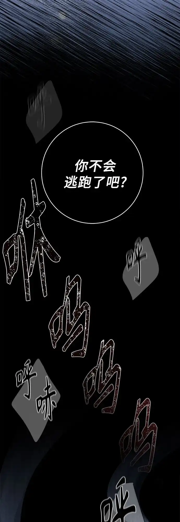 反派的温柔 第4话 第24页