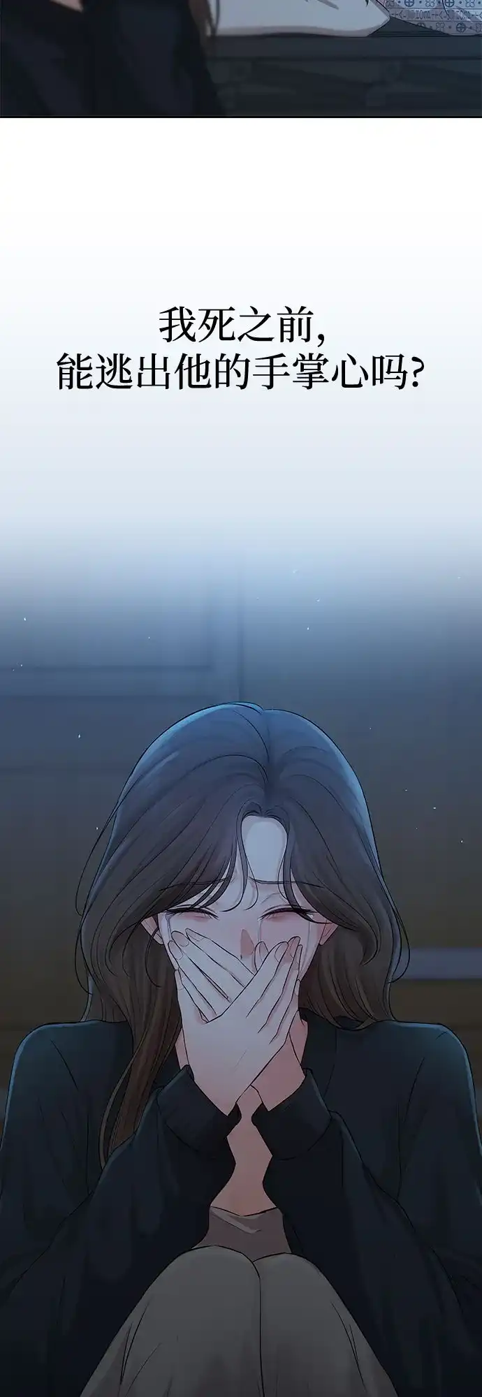 反派的温柔 第4话 第33页