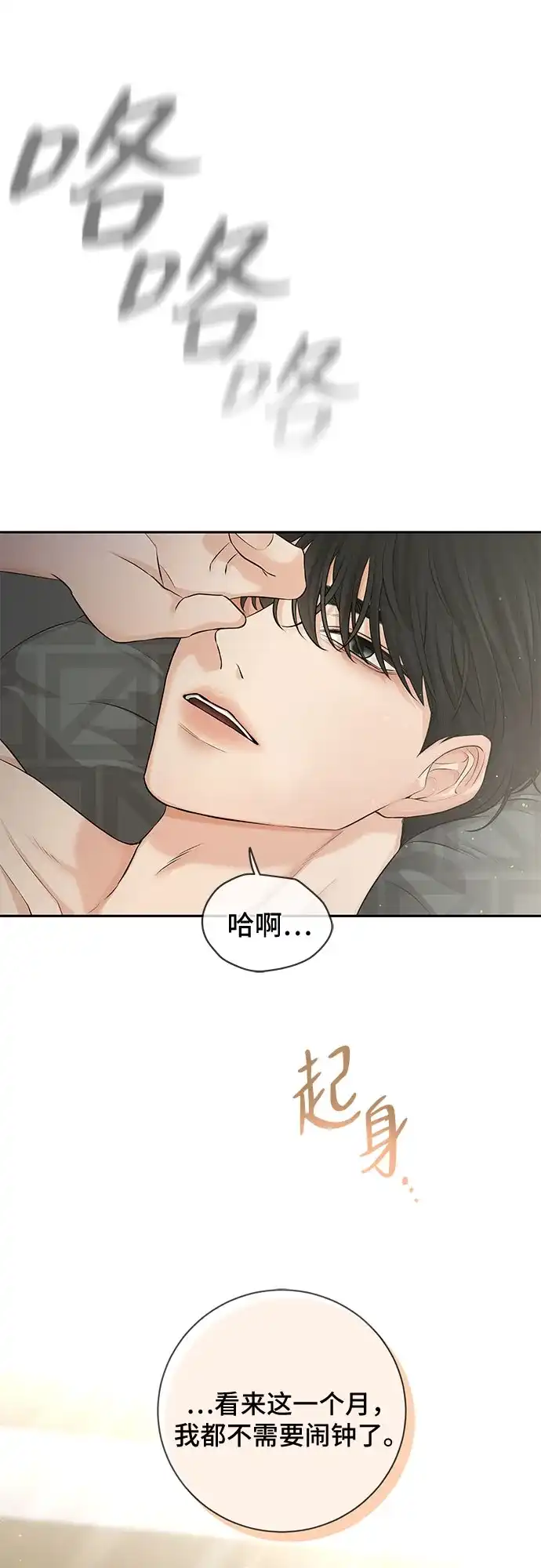 反派的温柔 第4话 第37页