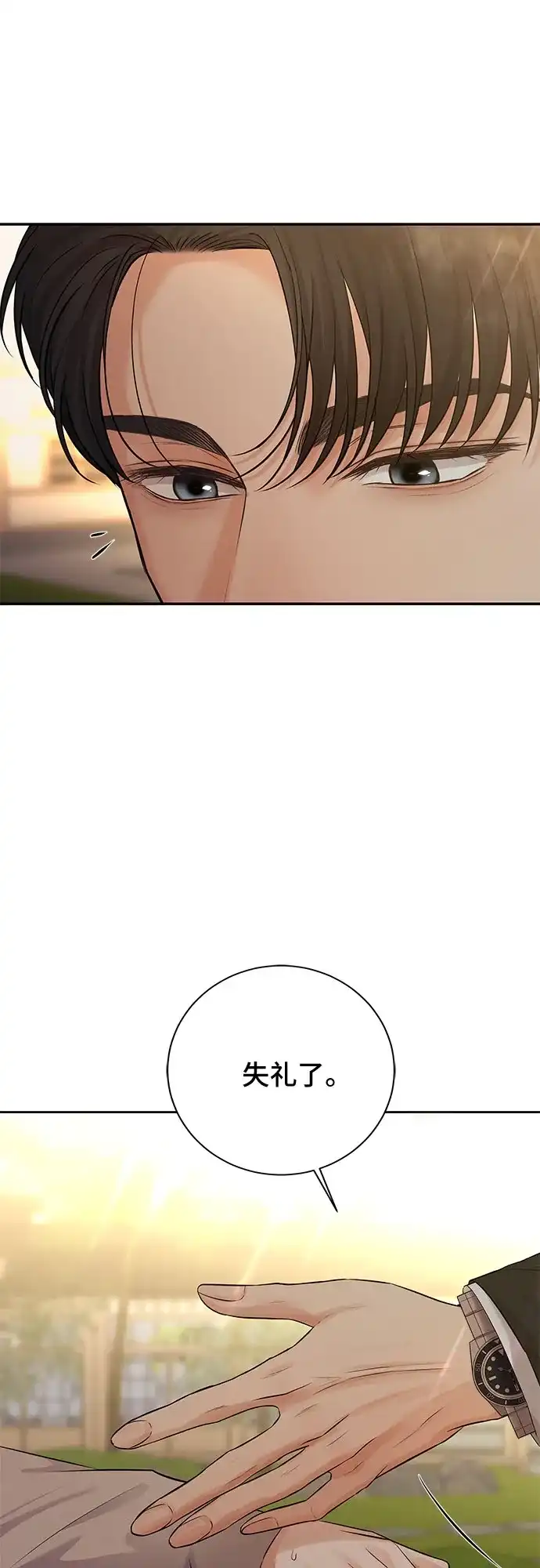 反派的温柔 第4话 第4页