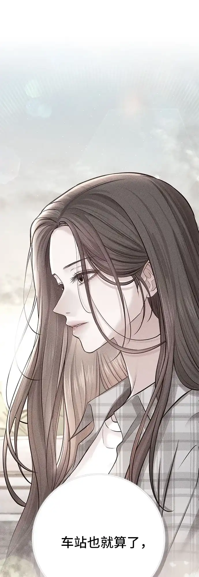 反派的温柔 第4话 第41页