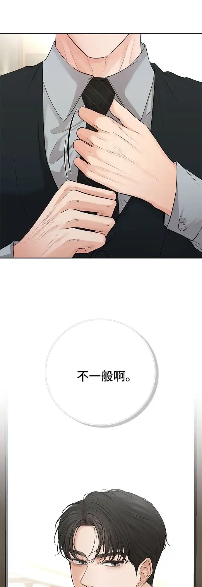 反派的温柔 第4话 第44页
