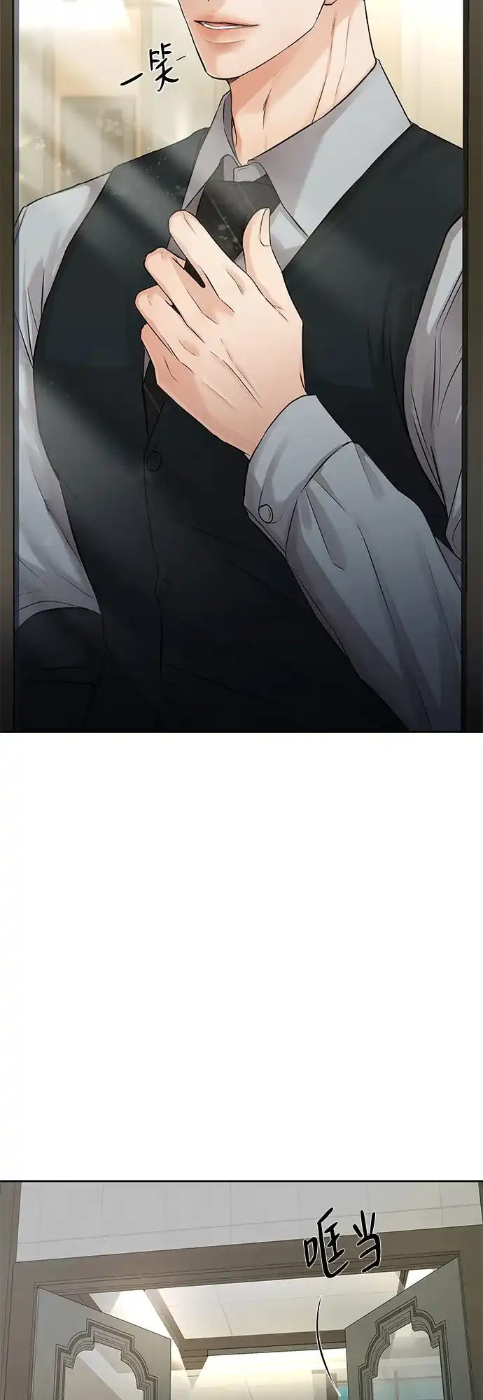 反派的温柔 第4话 第45页