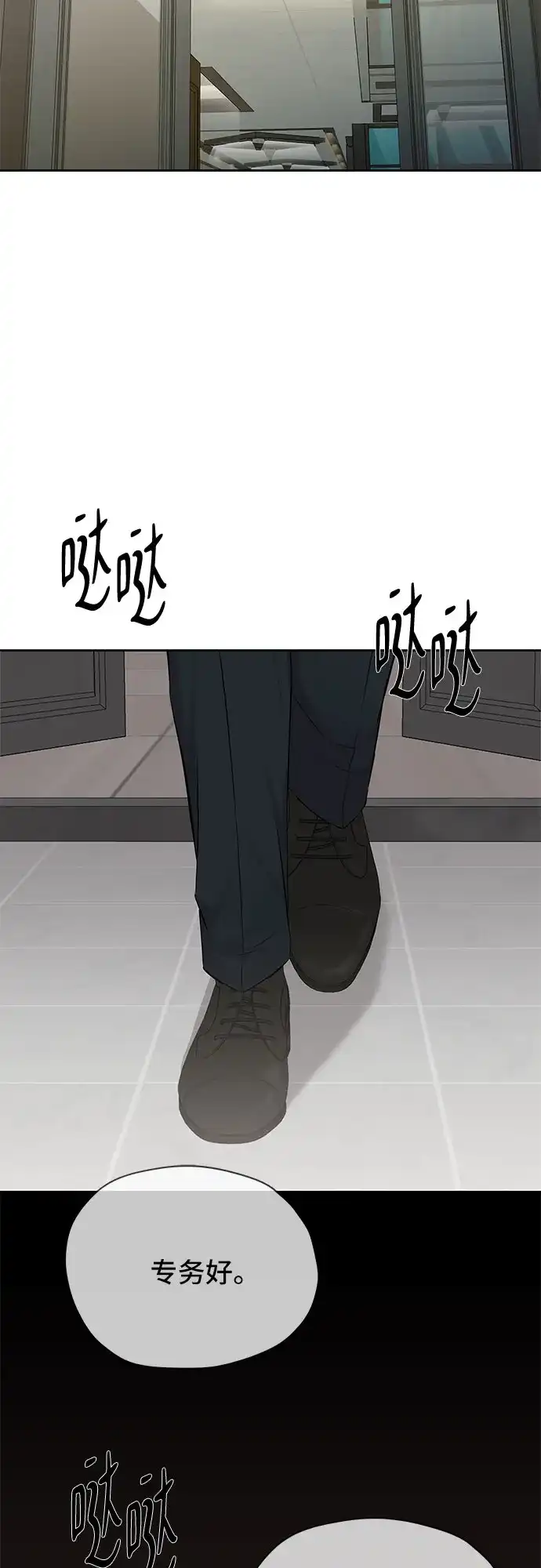 反派的温柔 第4话 第46页