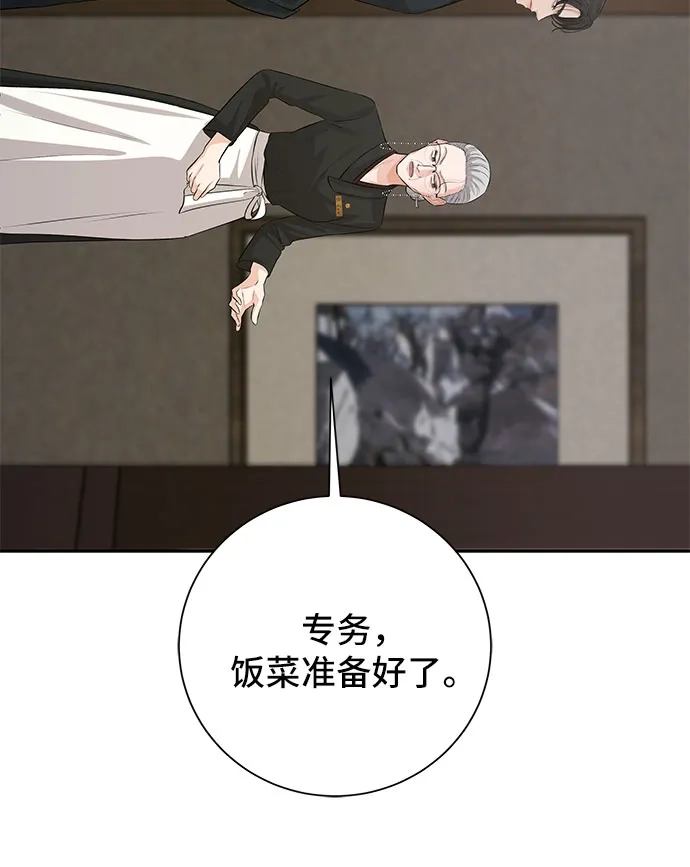 反派的温柔 第4话 第48页