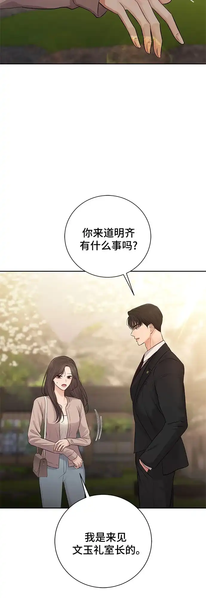 反派的温柔 第4话 第5页