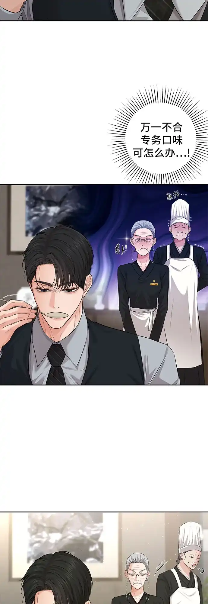 反派的温柔 第4话 第50页