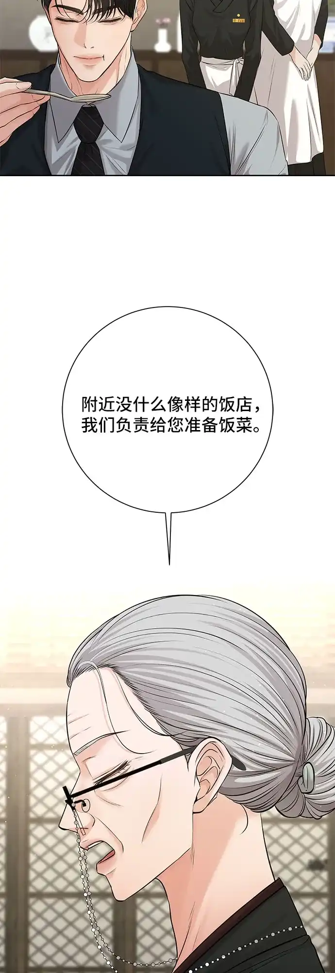 反派的温柔 第4话 第51页