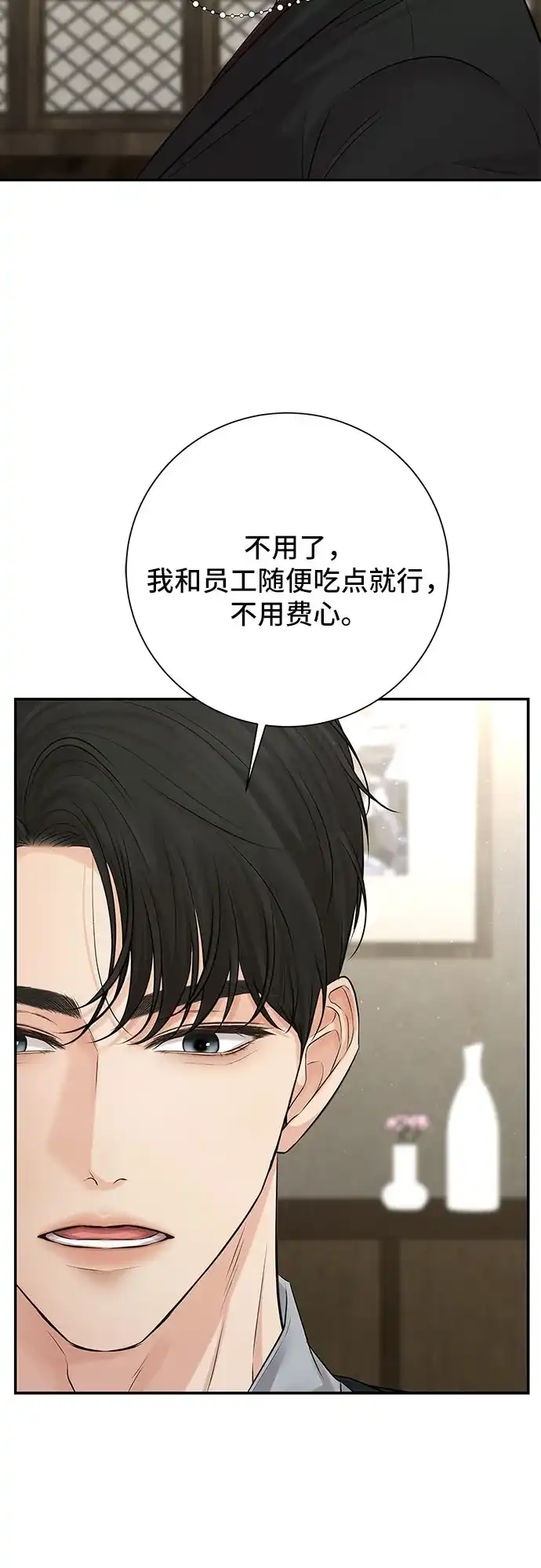 反派的温柔 第4话 第52页