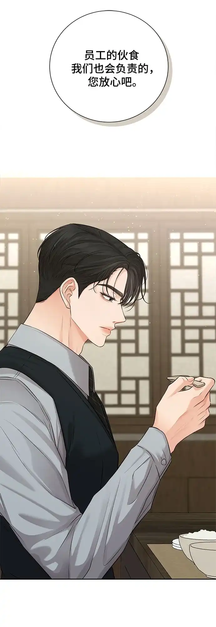 反派的温柔 第4话 第55页