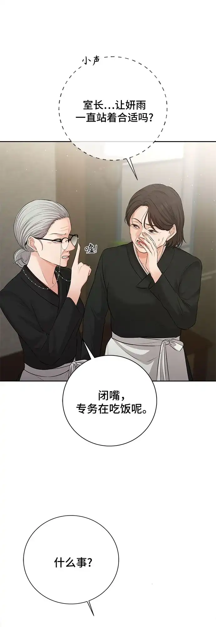 反派的温柔 第4话 第56页