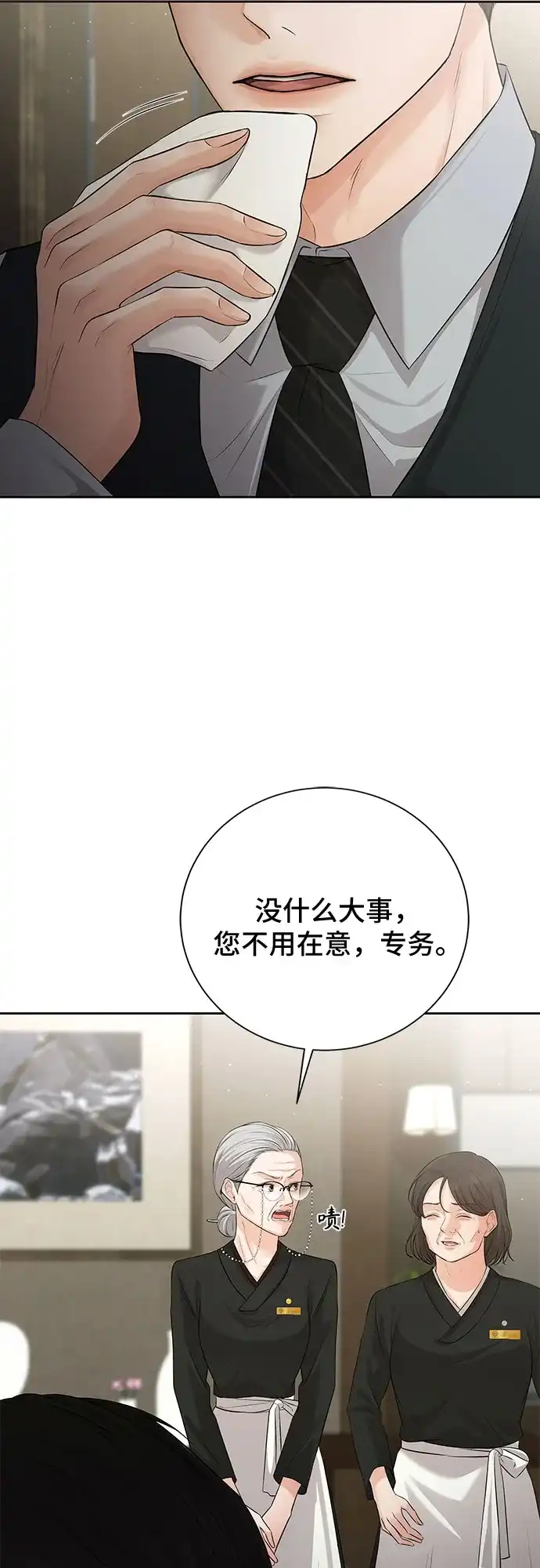 反派的温柔 第4话 第57页