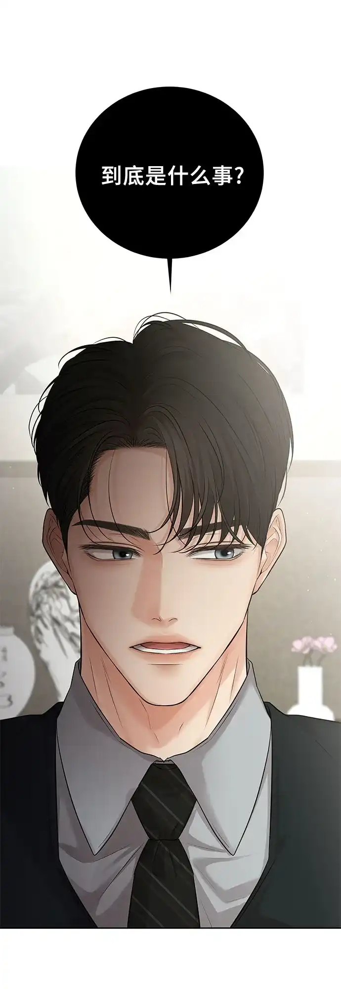 反派的温柔 第4话 第59页