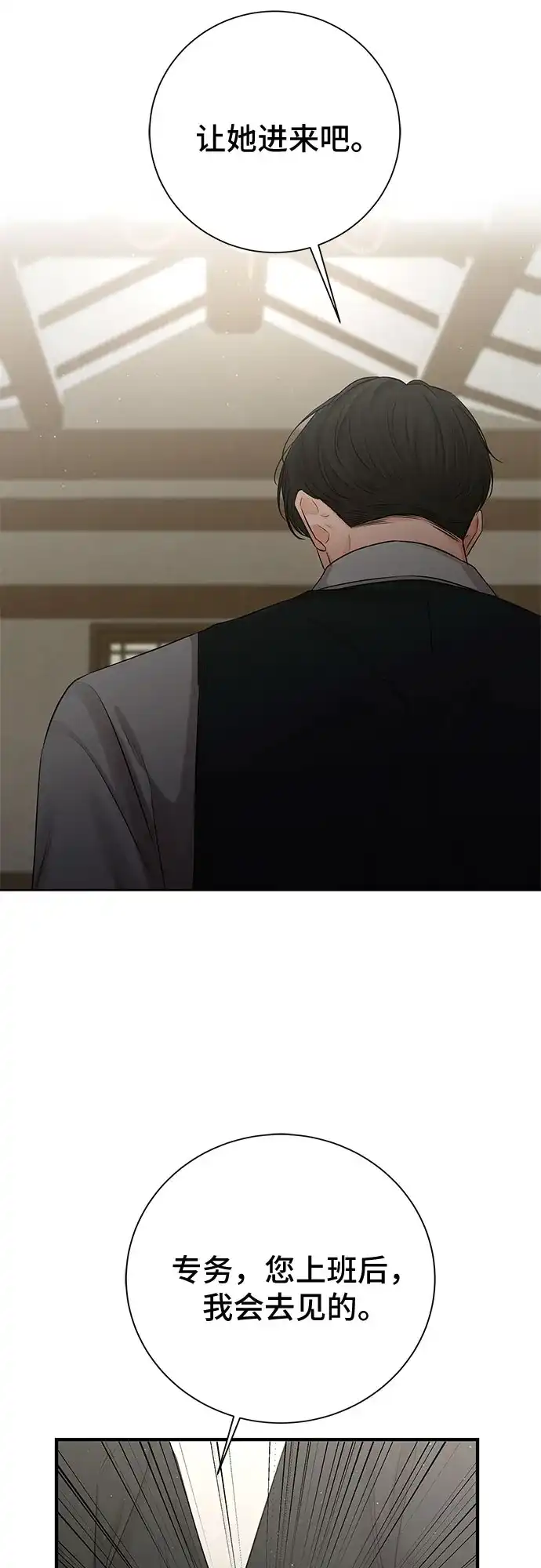 反派的温柔 第4话 第61页