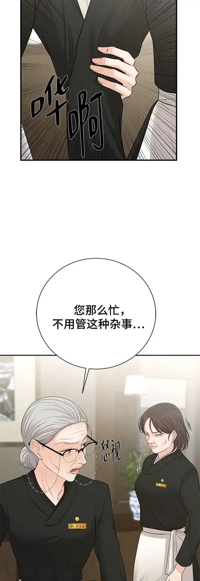 反派的温柔 第4话 第62页