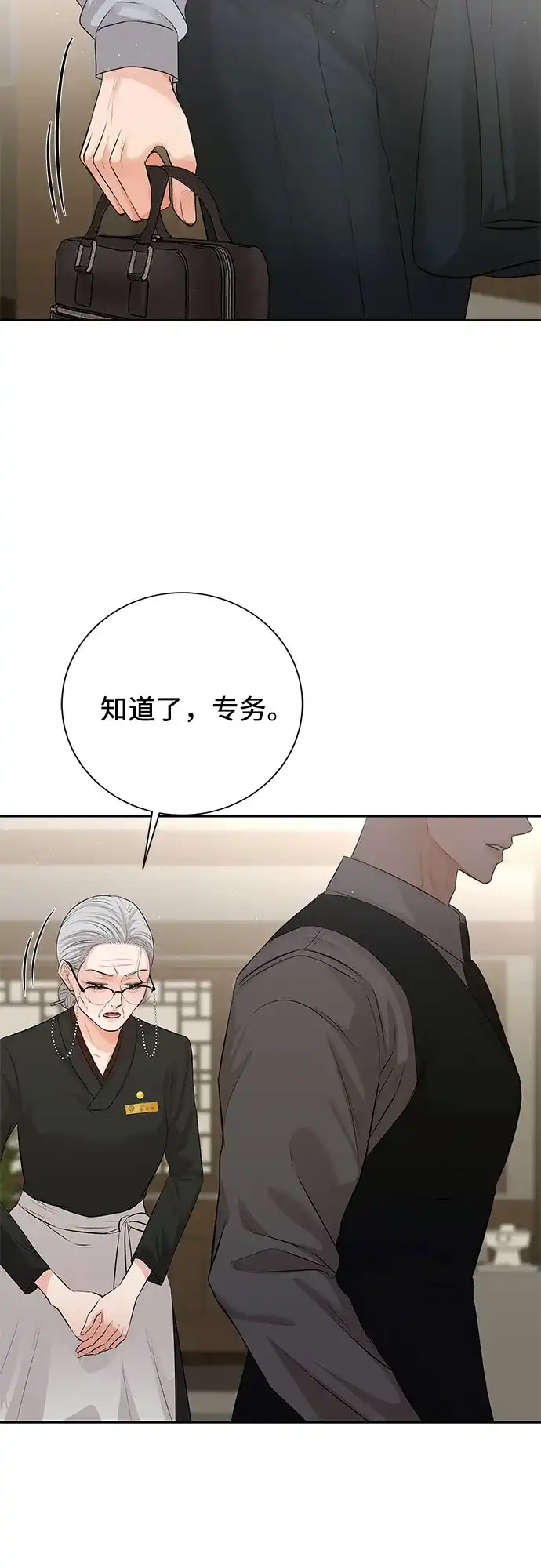 反派的温柔 第4话 第67页