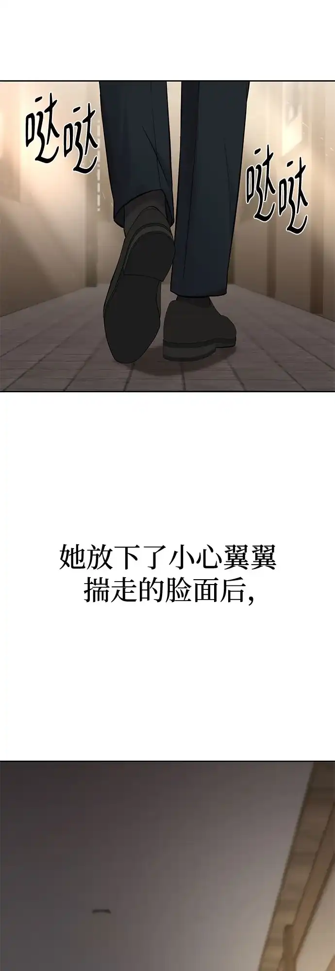 反派的温柔 第4话 第69页