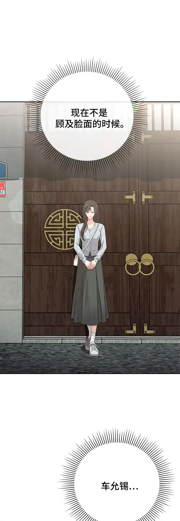 反派的温柔 第4话 第72页